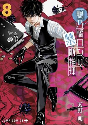 Ron Kamonohashi: Deranged Detective, Vol.8 by Akira Amano