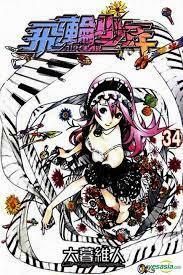 Air Gear, Tome 34 by Oh! Great, 大暮維人