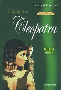 Cleopatra by Carlo Maria Franzero