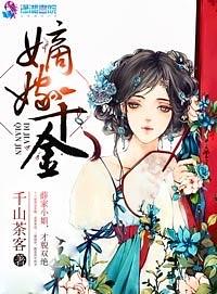 Marriage of the Di Daughter 8 by Qian Shan Cha Ke