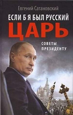 Владимир Путин. Неизбежните войни by Михаил Зигар, Mikhail Zygar