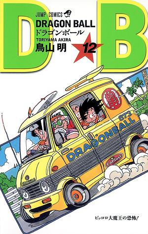 DRAGON BALL 12 by 鳥山 明, Akira Toriyama