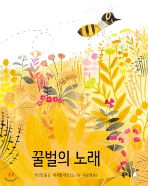 The Honeybee by Kirsten Hall