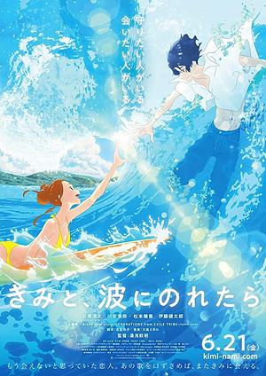 Ride Your Wave (Manga) by Machi Kiachi, Masaaki Yuasa, Reiko Yoshida