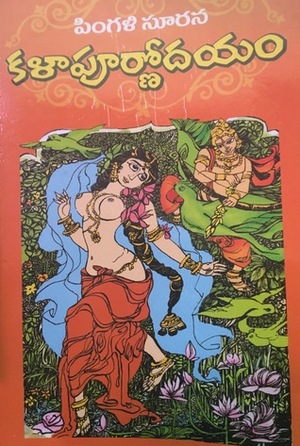 కళాపూర్ణోదయంkalaa poornodayam by Piṅgaḷi Sūrana