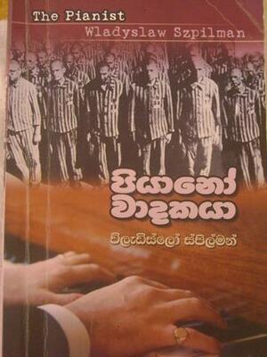 පියානෝ වාදකයා by Władysław Szpilman