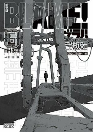 新装版\u3000ＢＬＡＭＥ！（６） by Tsutomu Nihei, 弐瓶 勉