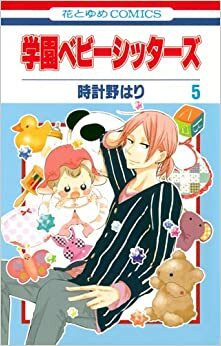 School Babysitters Vol. 5 by Hari Tokeino