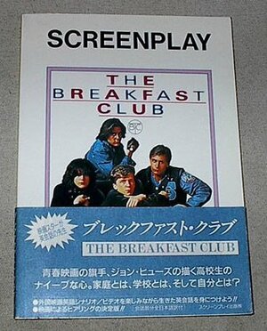 The Breakfast Club by John Hughes