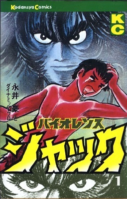 Violence Jack Vol 1 by Go Nagai