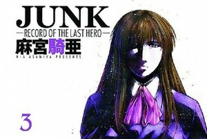 Junk: Record of the Last Hero: Volume 3 by Kia Asamiya