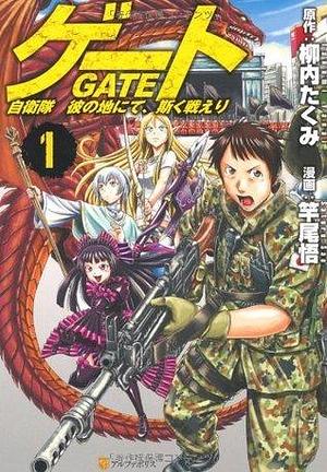 ゲート 自衛隊　彼の地にて、斯く戦えり 1 by Satoru Sao, Satoru Sao, Takumi Yanai