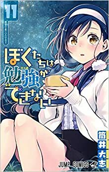 ぼくたちは勉強ができない 11 Bokutachi wa Benkyou ga Dekinai 11 by Taishi Tsutsui