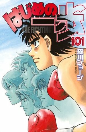 はじめの一歩 101 Hajime no Ippo 101 by Joji Morikawa