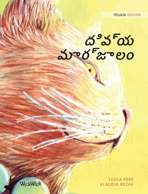 &#3110;&#3135;&#3125;&#3149;&#3119; &#3118;&#3134;&#3120;&#3149;&#3100;&#3134;&#3122;&#3074;: Telugu Edition of The Healer Cat by Tuula Pere