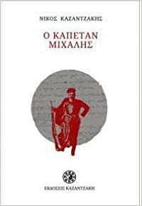 Ο καπετάν Μιχάλης: Ελευθερία ή θάνατος by Nikos Kazantzakis