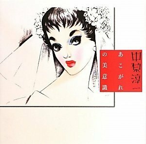 Art Collection of Junichi Nakahara by P.I.E. Books