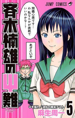 The Disastrous Life of Saiki K Vol. 5 by Shuuichi Asou, 麻生 周一