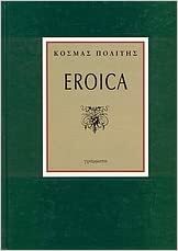 إيرويكا by خالد رؤوف, Kosmas Politis