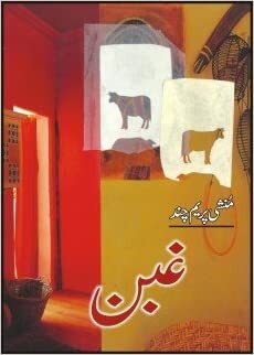 Ghaban / غبن by Munshi Premchand