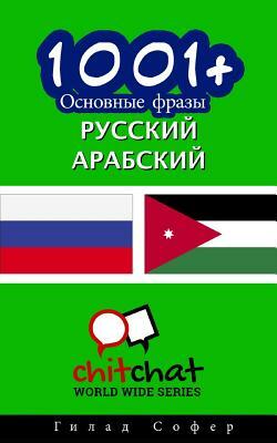 1001+ Basic Phrases Russian - Arabic by Gilad Soffer