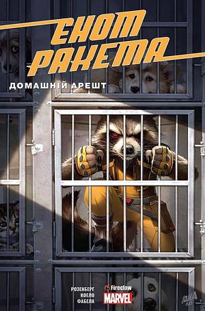 Єнот Ракета: Домашній арешт by Matthew Rosenberg, Jorge Coelho