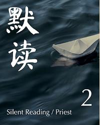 默读 [Silent Reading] by priest