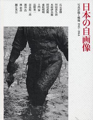 Japan: A Self-Portrait: Photographs 1945 - 1964 by Takeuchi Keiichi, Osam Hiraki, Alain Sayag