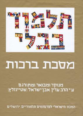 The Steinsaltz Talmud Bavli: Tractate Berakhot, Large by Adin Steinsaltz