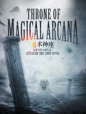 Throne of Magical Arcana Volume 5 by Cuttlefish That Loves Diving