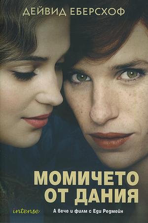 Момичето от Дания by David Ebershoff, Дейвид Еберсхоф