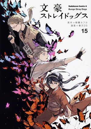 文豪ストレイドッグス 15 [Bungō Stray Dogs 15] by Kafka Asagiri