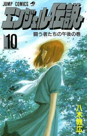Angel Densetsu, Volume #10 by Norihiro Yagi