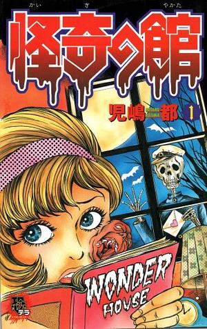 Wonder House of Horrors by Miyako Cojima