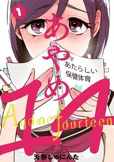 Ayame 14 Vol. 1 by Shuninta Amano