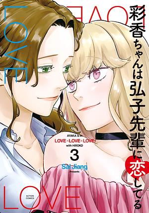 Ayaka is in Love With Hiroko, Volume 3 by Sal Jiang