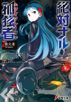 絶対ナル孤独者 (2) ―発火者 The Igniter― by 川原 礫, Reki Kawahara