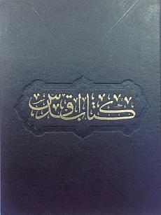 Kitab-i-Aqdas by Bahá'u'lláh, Bahá'u'lláh