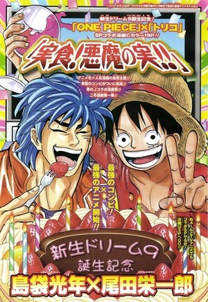 One Piece & Toriko - Taste of the Devil Fruit (Crossover) by Eiichiro Oda, Mitsutoshi Shimabukuro