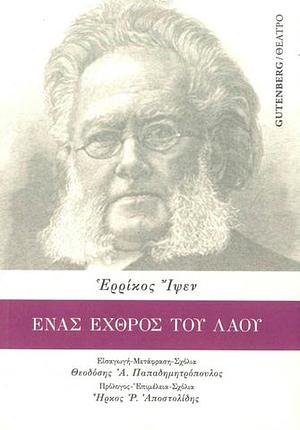 Ένας εχθρός του λαού: θεατρικό έργο σε πέντε πράξεις by Henrik Ibsen