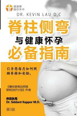 An Essential Guide for Scoliosis and a Healthy Pregnancy (3rd Edition, Chinese Edition): Month-By-Month, Everything You Need to Know about Taking Care by Kevin Lau