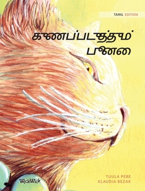 &#2965;&#3009;&#2979;&#2986;&#3021;&#2986;&#2975;&#3009;&#2980;&#3021;&#2980;&#3009;&#2990;&#3021; &#2986;&#3010;&#2985;&#3016;: Tamil Edition of The by Tuula Pere