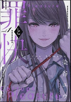 Tsumi to kai, Vol. 2 by You Someya