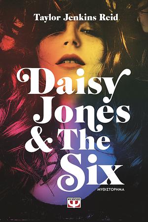 Daisy Jones & The Six by Taylor Jenkins Reid