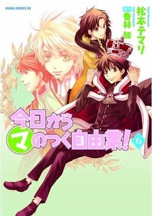 今日から(マ)のつく自由業! 6 Kyou Kara Ma no Tsuku Jiyuugyou! 6 by 喬林知, 松本テマリ, Temari Matsumoto, Tomo Takabayashi