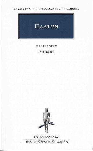 Πρωταγόρας (ὴ Σοφισταί) by Plato