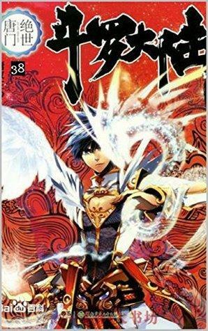 Douluo Dalu: Volume 38: Resurrection! My beloved by Tang Jia San Shao