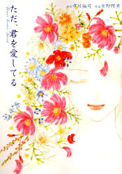 Tada, Kimi Wo Aishiteru (Heavenly Forest) by Aki Yoshino, Takuji Ichikawa