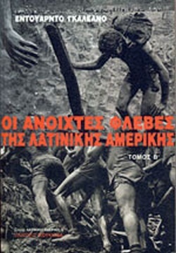 Οι ανοιχτές φλέβες της Λατινικής Αμερικής by Eduardo Galeano