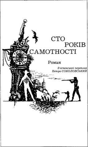 Сто років самотності by Gabriel García Márquez, Петро Соколовський